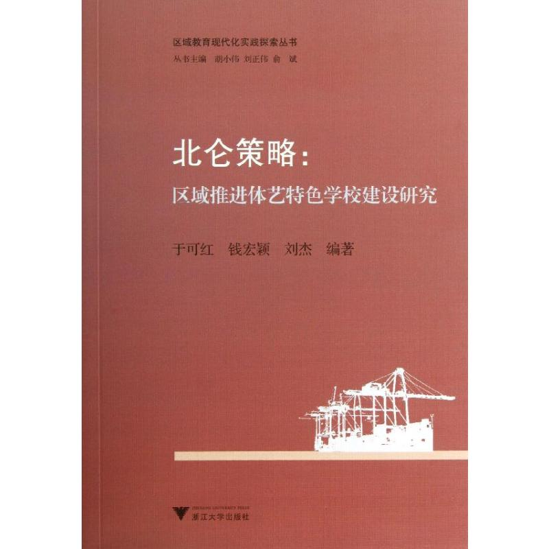 [M]北仑策略-9787308119856