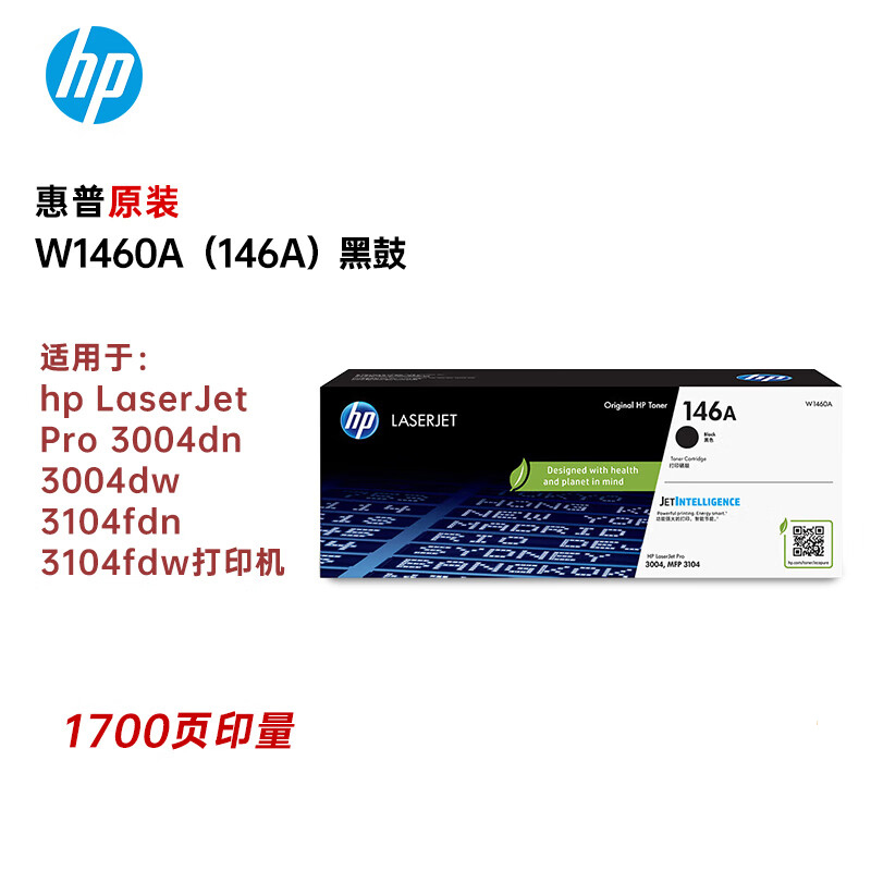 惠普(HP)W1460A 146A原装硒鼓适用hp LaserJet Pro3004dn/3104fdn(约1700页)