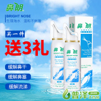 买1送3】鼻朗 生理性海水鼻腔喷雾器 60ml*2瓶 成人气液分离型 洗鼻器鼻腔清洗器鼻炎冲洗器医用成人海盐水护理剂