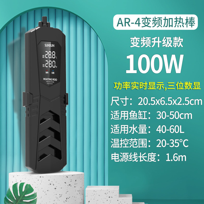 PTC龙鱼缸加热棒自动恒温防爆加温棒水族箱加温器变频1000W 100W变频PID（超温保护+离水断电）AR-4 默认尺寸