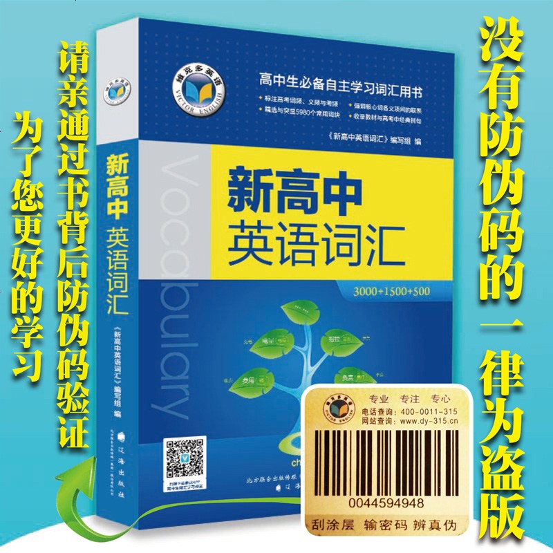 20版 维克多 victor english 新高中英语词汇 参数