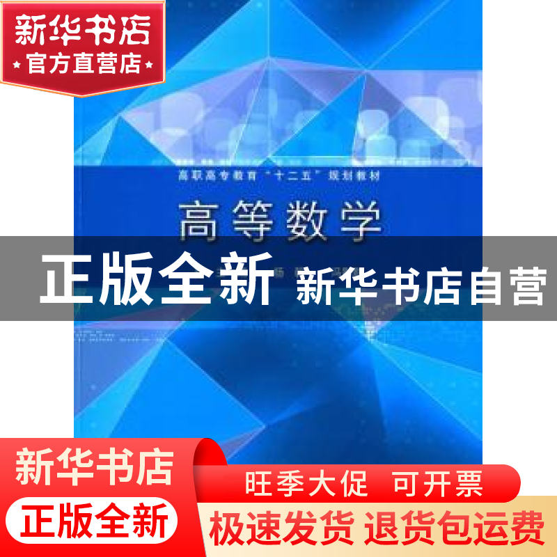 正版 高等数学 杨戟,冯影影主编 同济大学出版社 9787560855394高清大图