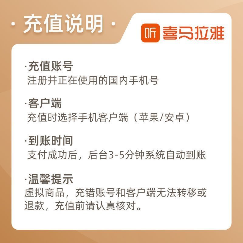 喜马拉雅fmVIP会员一个月 喜马拉雅fm月卡官方一个月 [收货手机号为充值账号 直充到账]