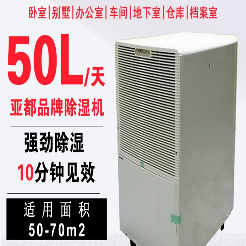 亚都除湿机50L
