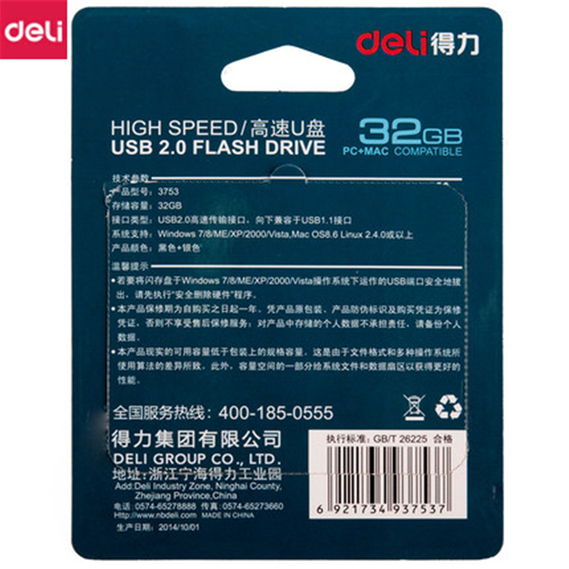 得力3753U盘32G 混色