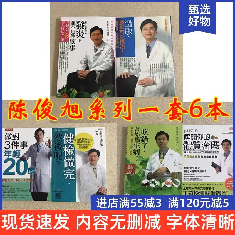 发炎,并不是件坏事+过敏,原来可以根治 6本全册 陈俊旭 书