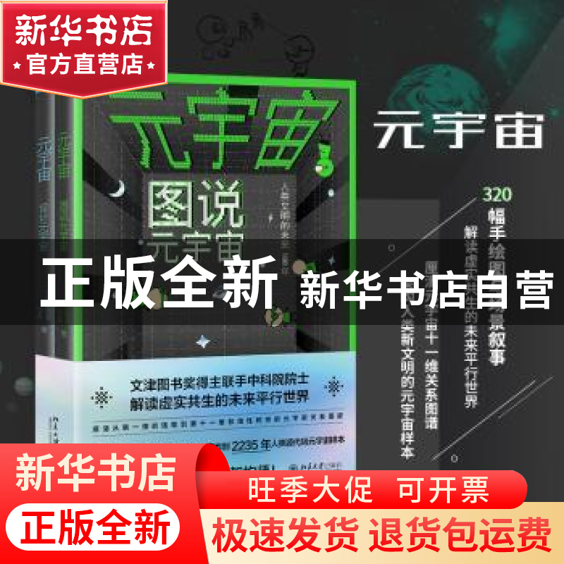 正版 元宇宙 子弥实验室,2140 北京大学出版社 9787301327807 书
