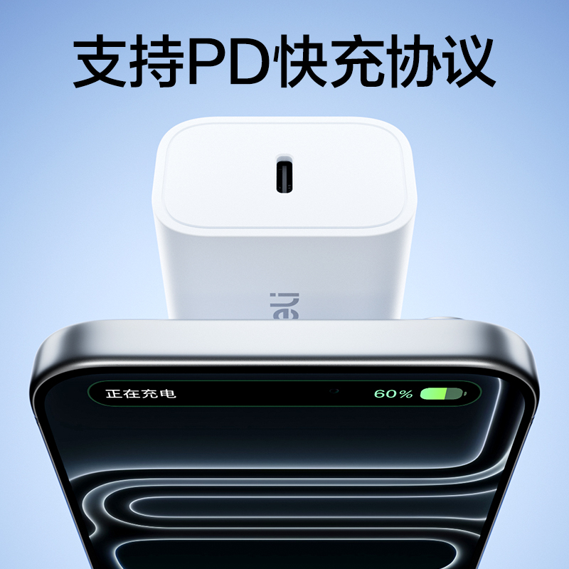 得力(deli)ME200电源适配器 20W快充 3C认证 V0阻燃材质高清大图