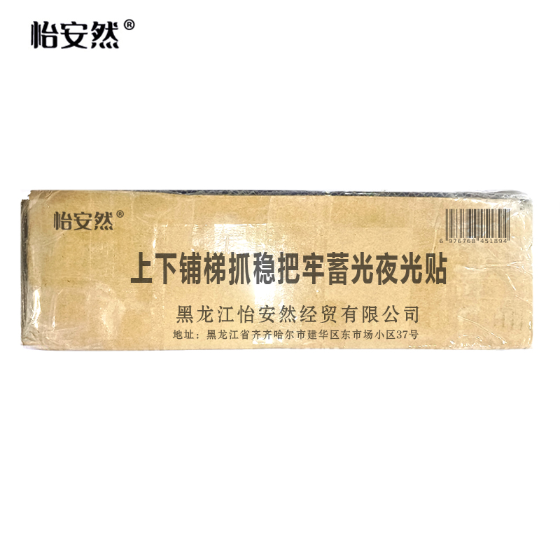 怡安然 上下铺梯抓稳把牢蓄光夜光贴 4*26cm 张高清大图