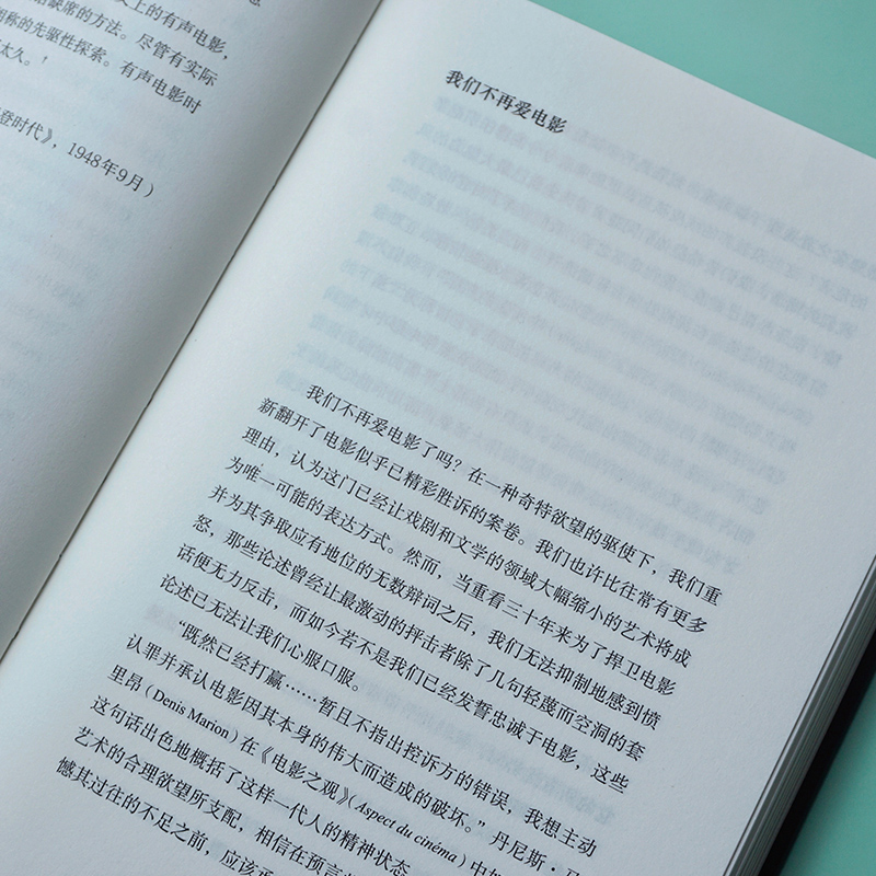 [正版]美丽之味 侯麦电影随笔 埃里克侯麦著 电影美学 电影哲学观点 电影手册 道德故事 四季故事 出版社图书高清大图