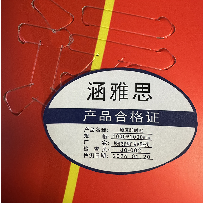 涵雅思 加厚即时贴 1000*1000mm 平方米高清大图