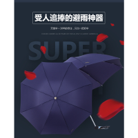 天堂雨伞307E碰三折钢骨藏青色晴雨伞