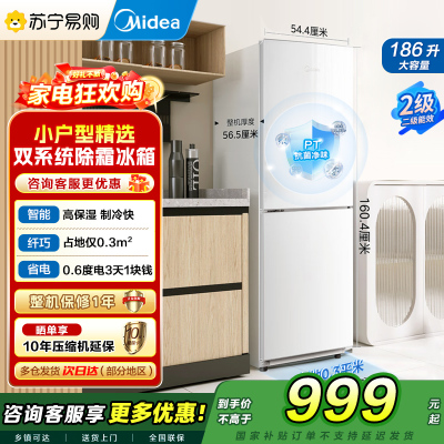 美的（Midea）两门二门双开门节能低噪租房小型家用电冰箱风冷无霜迷你小冰箱 双系统 抗菌净味保鲜 MR-195WE