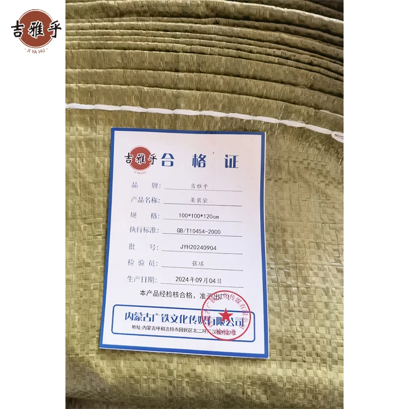 吉雅乎 集装袋 大编制袋 100*100*120cm