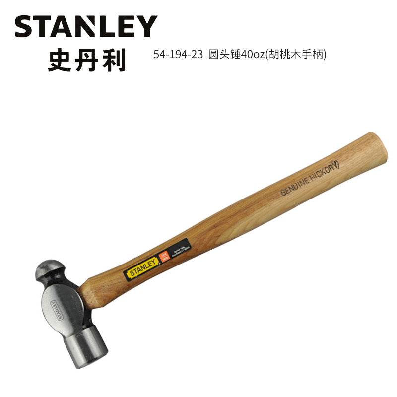 史丹利(STANLEY) 54-194-23 40oz 圆头锤(胡桃木手柄) 单位:把<1把装>