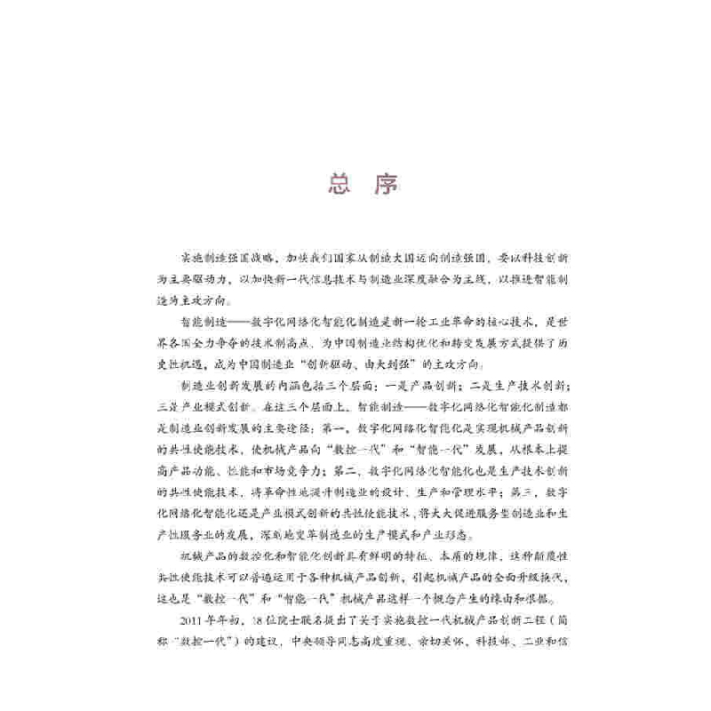 正版新书]数控一代案例集(铸造卷)中国机械工程学会、铸造分会高清大图