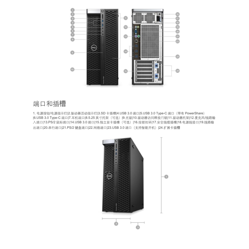 戴尔商用台式工作站 Dell Precision 5820 Tower 008 23寸液晶