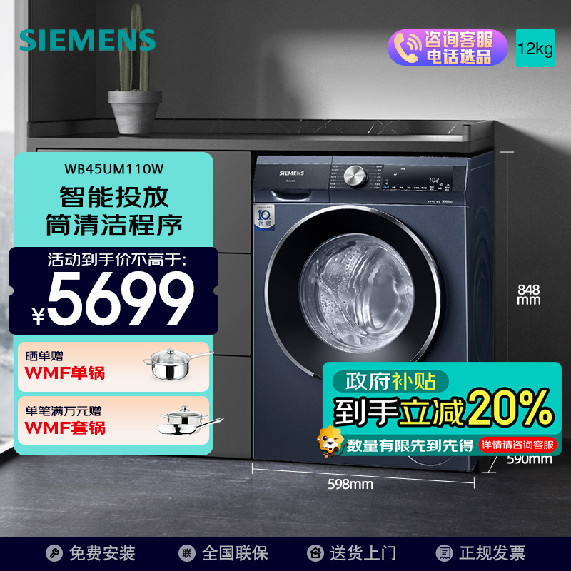 西门子(SIEMENS)10公斤洗衣机WB45UM110W