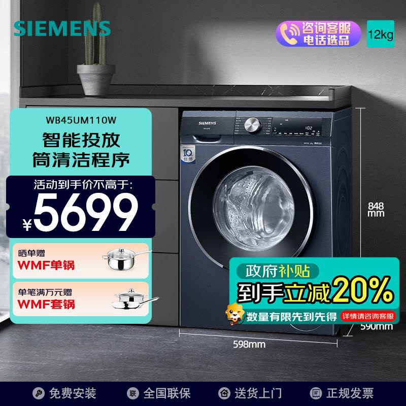 西门子(SIEMENS)10公斤洗衣机WB45UM110W图片