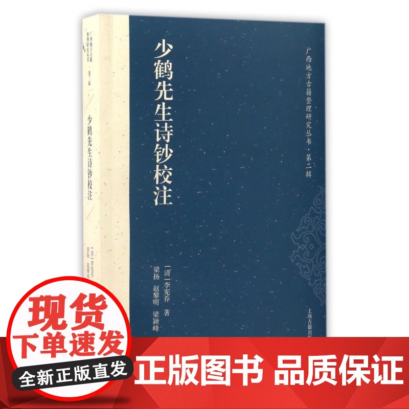 少鹤先生诗钞校注/广西地方古籍整理研究丛书高清大图