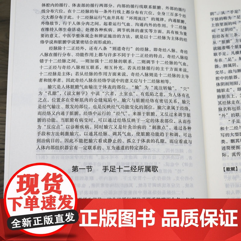 历代针灸经典歌赋诠释 经典针灸歌赋歌诀速记全集针灸歌赋一百首针灸大成笔记针灸学经络腧穴理论刺灸施术操作针灸学入门中医书籍高清大图