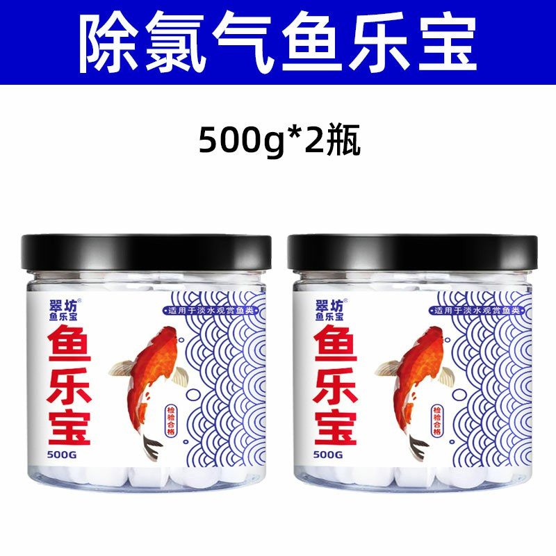 鱼乐宝除氯气鱼缸净水剂水族水质稳定剂自来水免晒水困水观赏鱼用