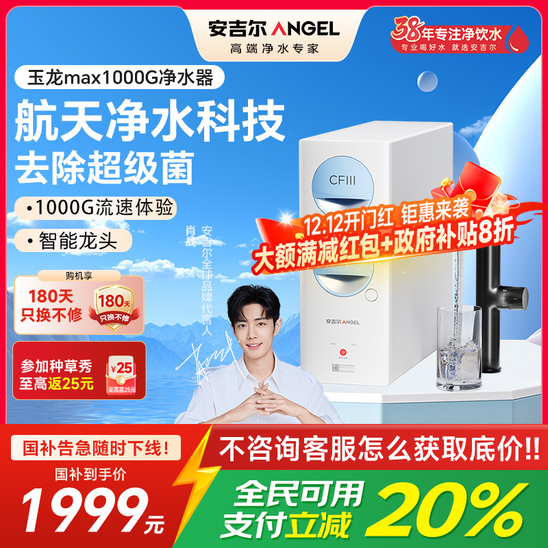 安吉尔 厨下式反渗透净水器 J3674-ROC120 1000G大通量 除水垢智能报警设计