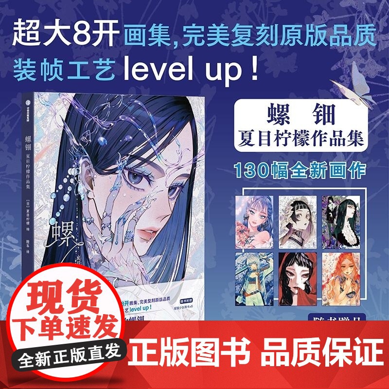 螺钿 夏目柠檬作品集 夏目柠檬 中信出版集团