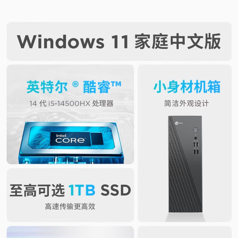 联想(Lenovo)来酷Lecoo 酷310 台式机电脑主机(酷睿i5-14500HX 16G 1T固态硬盘 WIFI Win11)高清大图