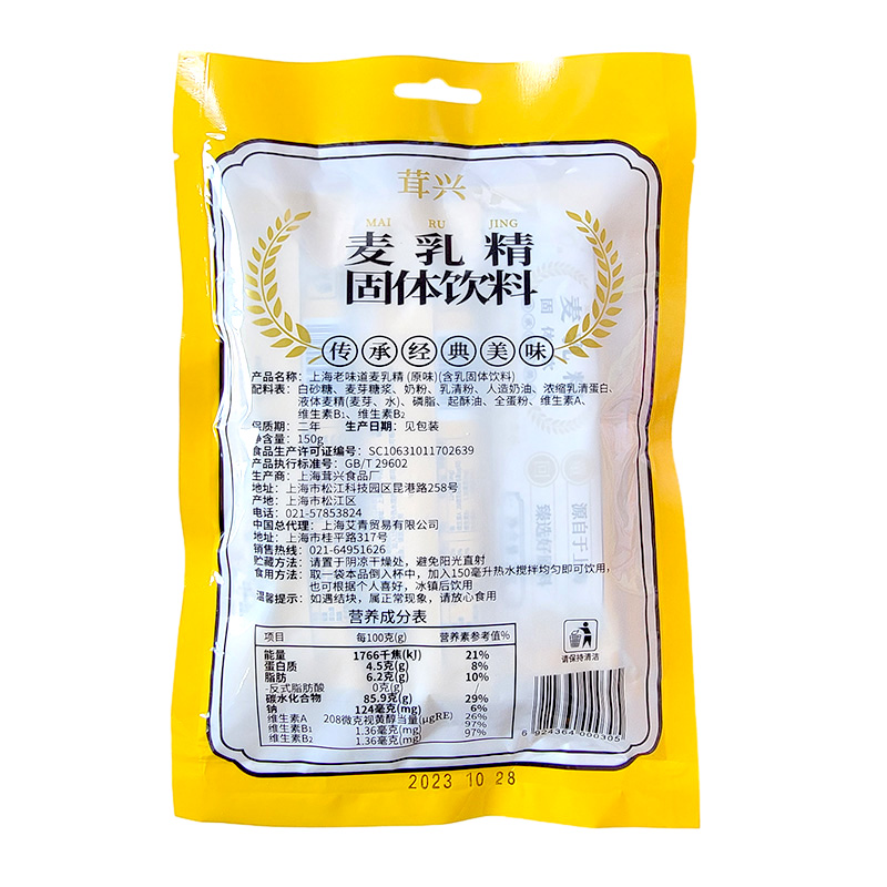 云间茸兴上海老味道麦乳精原味含乳固体饮料150g(6包)休闲零食品