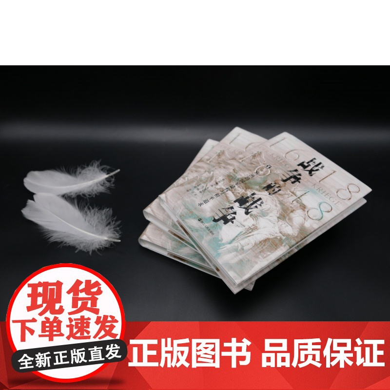 战争的战争(欧洲的国家建构与和平追求1618-1648)高清大图