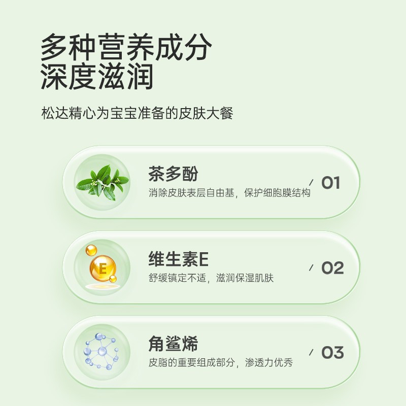 松达婴儿护肤用品 试用装小样 山茶油面霜1.5g*3