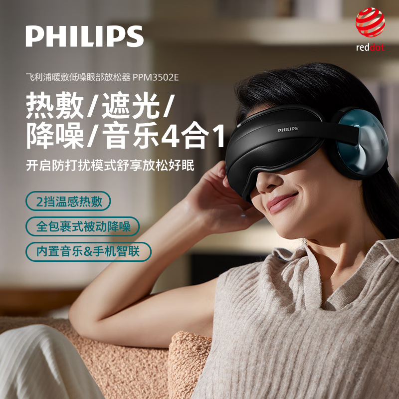 飞利浦眼部护眼仪 遮光降噪冷热双敷睡眠音乐眼罩热敷冰敷护眼缓解疲劳送男女友父母节日生日礼物 PPM5302E蓝色
