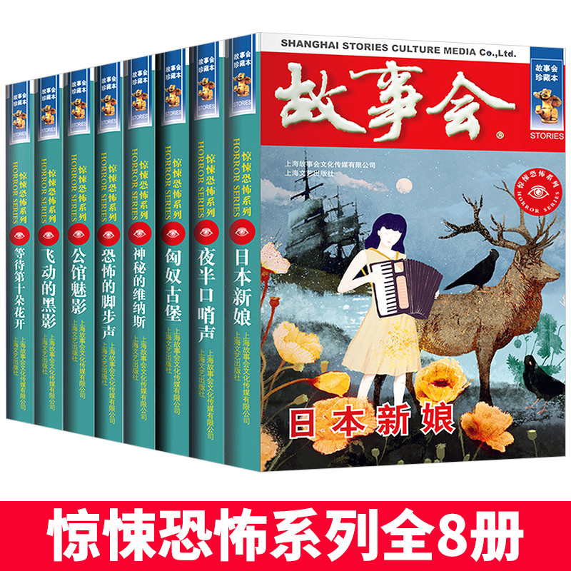 [幽默讽刺+悬疑推理+惊悚恐怖]系列全24册 [正版]故事会 合订本珍藏版幽默推理惊悚恐怖小说杂志期刊读物短篇小说成人儿高清大图