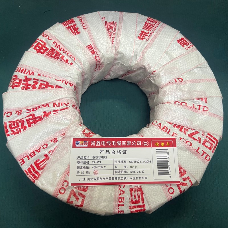 常顺鑫 铜芯软电线ZR-RV1 卷高清大图