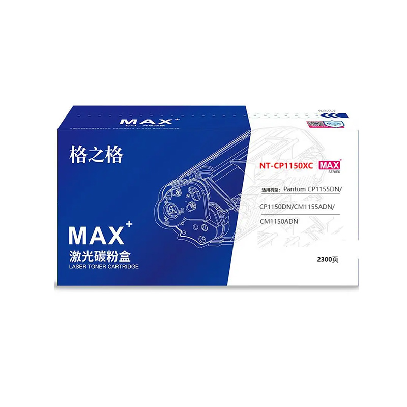 格之格NT-CP1150XCMAX粉盒适用于Pantum CP1155DN/CP1150DN/CM1155ADN