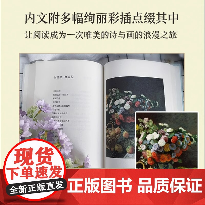 汪国真诗精选 名家诗歌典藏 彩插新版 汪国真经典诗歌集结 再现二十世纪中国读者的集体记忆 囊括汪国真上百首经典诗作高清大图