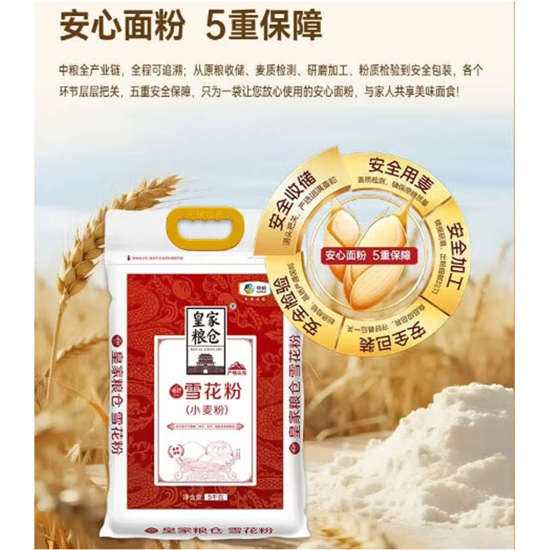 中粮皇家粮仓唯粹雪花粉小麦粉5kg高清大图