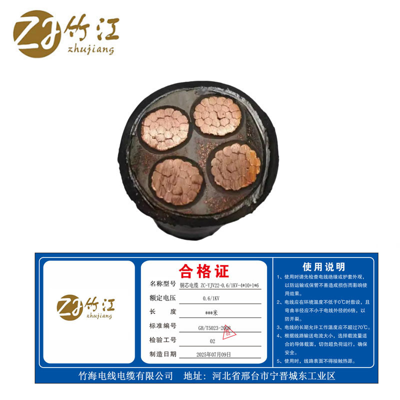 竹江 铜芯电缆 ZC-YJV22-0.6/1KV-4*10+1*6 米高清大图