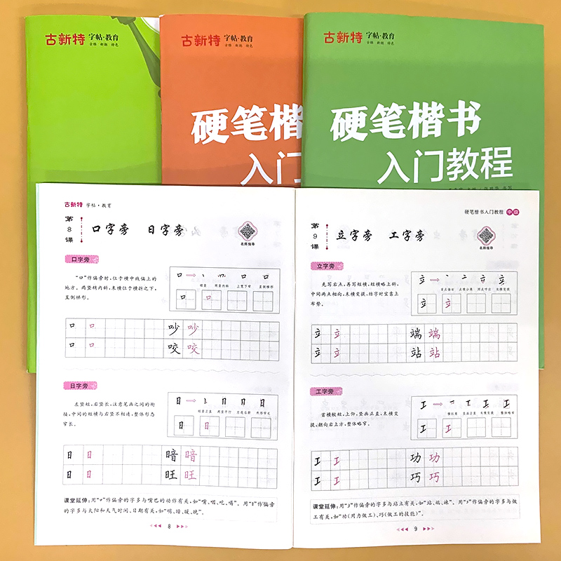 古新特 硬笔楷书 入门教程 高级 [正版]古新特字帖硬笔楷书入门教程初级中级高 级21天练好楷书每日一练描红本学生钢笔硬高清大图