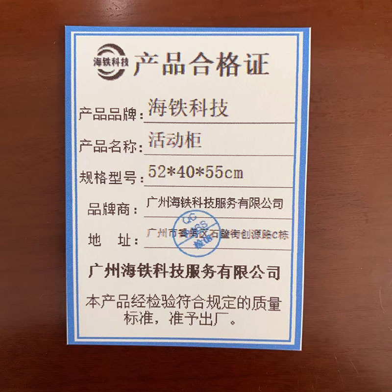 海铁科技活动柜52*40*55cm/个高清大图