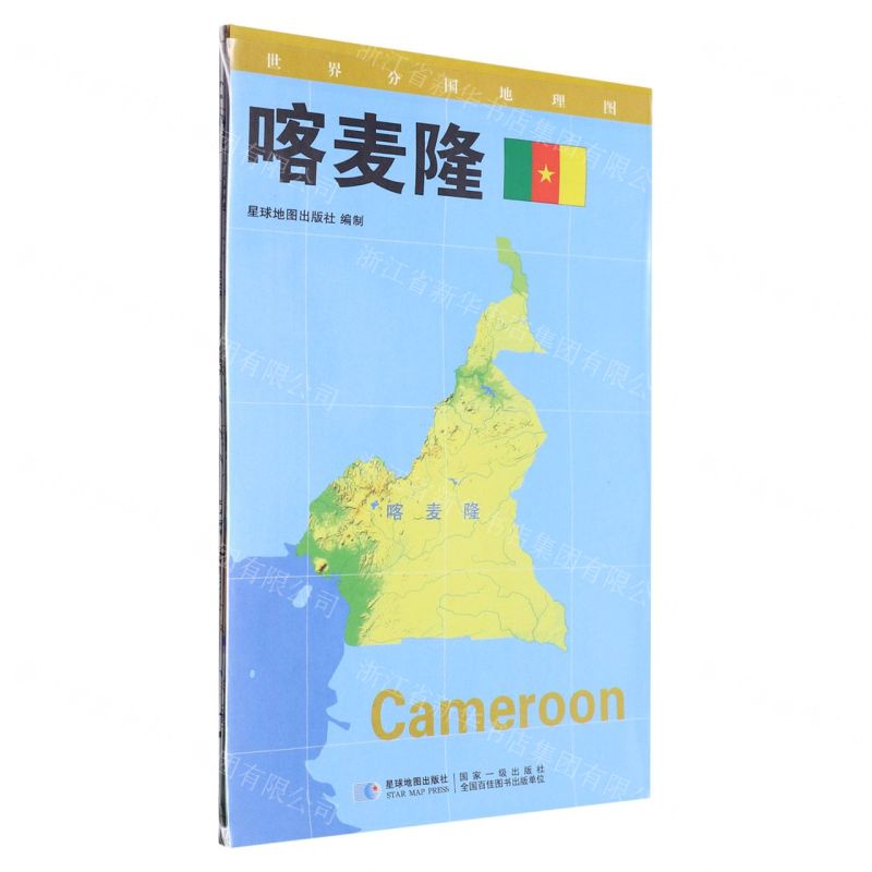 [N]喀麦隆(1:1700000)/世界分国地理图-9787547118054高清大图