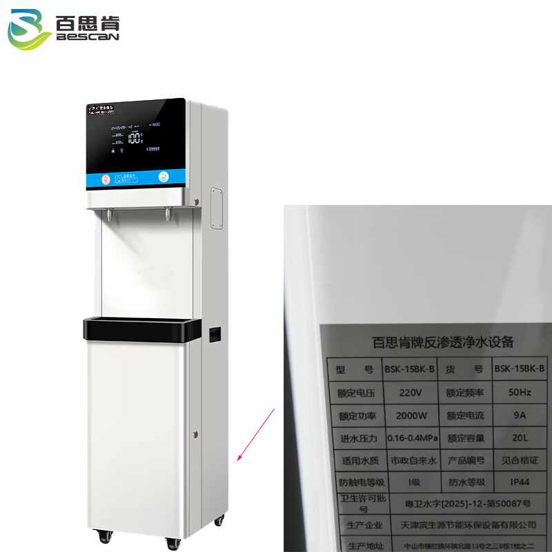 百思肯商用开水器五级过滤BSK-15BK-B(台)高清大图