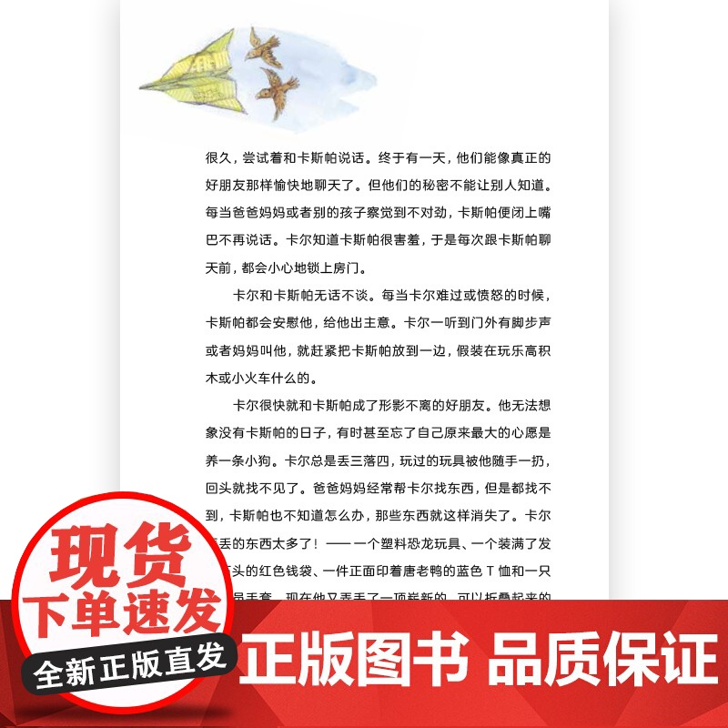 卡尔和失物秘密基地 一个细致展现儿童心理历程的冒险故事。 瑞士著名作家联手德国得奖插画师, 写给所有曾弄丢过东西的孩子。高清大图