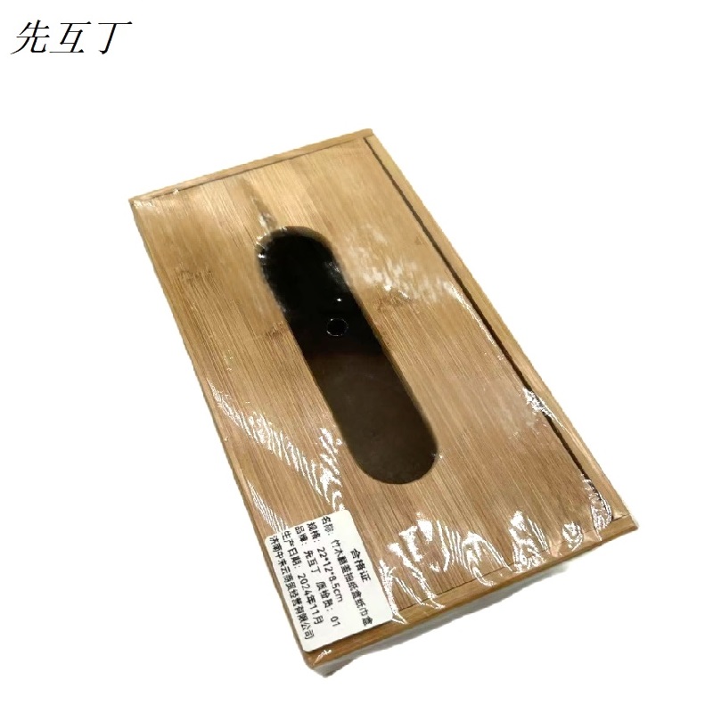 先互丁 竹木纸巾盒抽纸盒 22*12*8.5cm翻盖 个高清大图