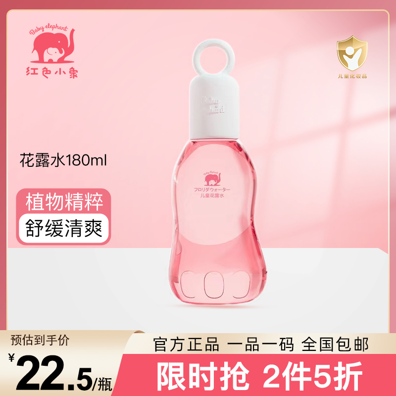 红色小象儿童花露水180ml