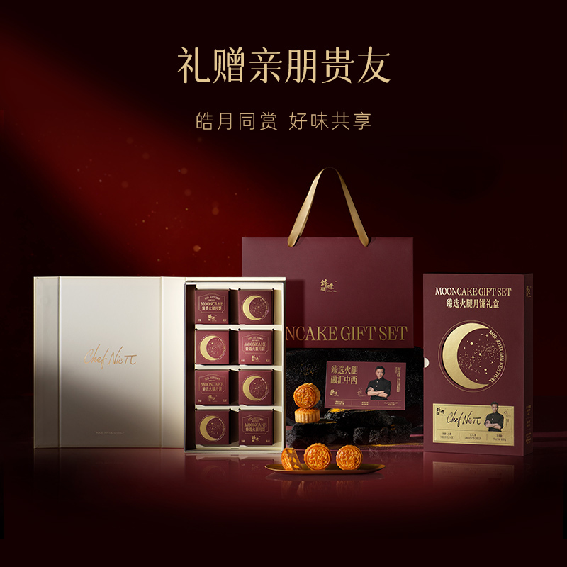 锋味派甄选火腿月饼礼盒480g塞拉诺火腿蛋黄月饼组合装月饼礼盒