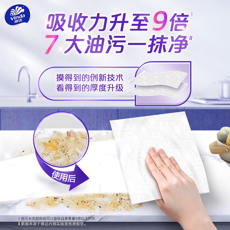 维达可水洗厨房用纸卷纸 3层加厚 吸油吸水去油污 可水洗厨房纸[75节*8卷整箱]V4020-2-B高清大图
