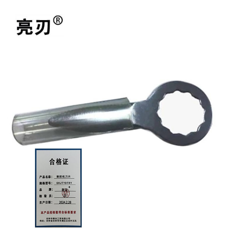 亮刃 割胶机刀片 GHJTYDTRY 支