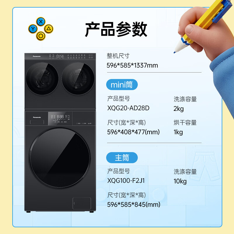 松下(Panasonic)白月光搭搭三筒洗衣机洗烘套装12KG洗+1KG烘滚筒全自动懒人内衣洗多筒 AD28D+F2J1高清大图